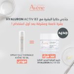 EAU THERMALE AVÈNE Hyaluron Activ B3 Creme Regeneration Cellulaire 50ml