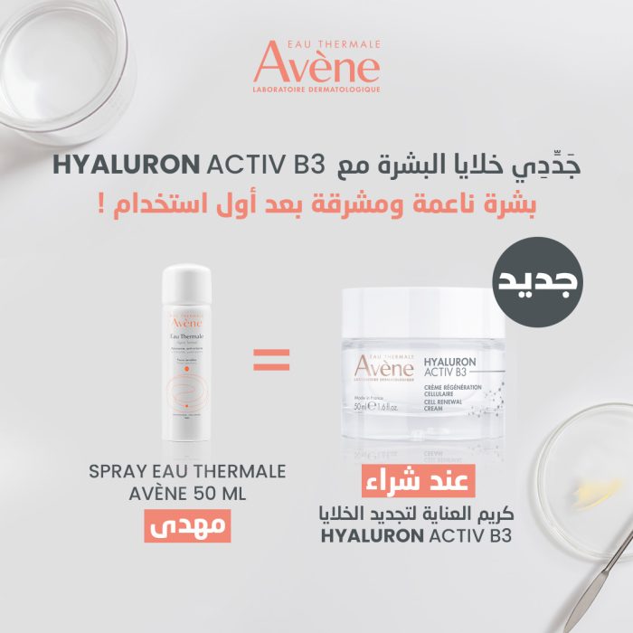 EAU THERMALE AVÈNE Hyaluron Activ B3 Creme Regeneration Cellulaire 50ml – Image 1