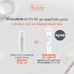 Eau Thermale Avène Soin regard triple correction HYALURON ACTIV B3 15 ml